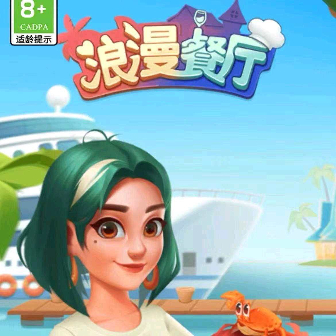 浪漫餐厅元宝互助 群聊头像