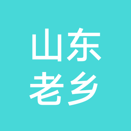山东老乡 群聊头像