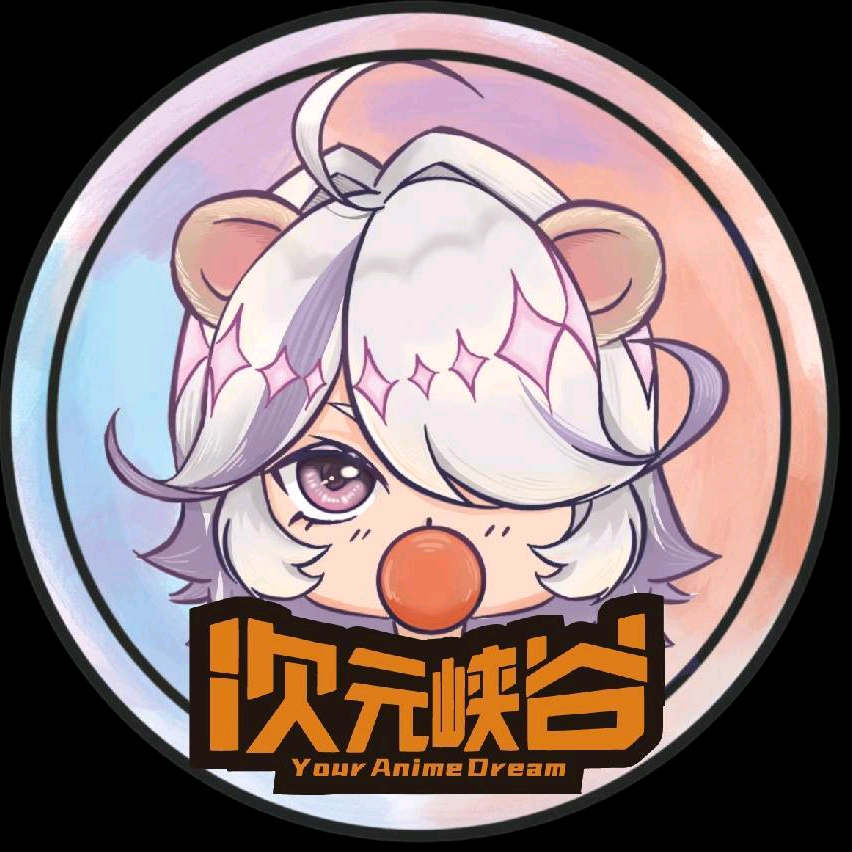 次元峡谷谷子情报站 群聊头像