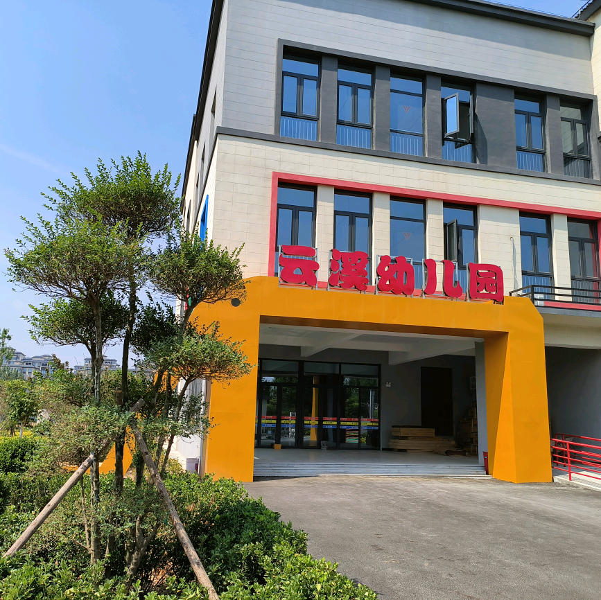 浚县云溪幼儿园 群聊头像