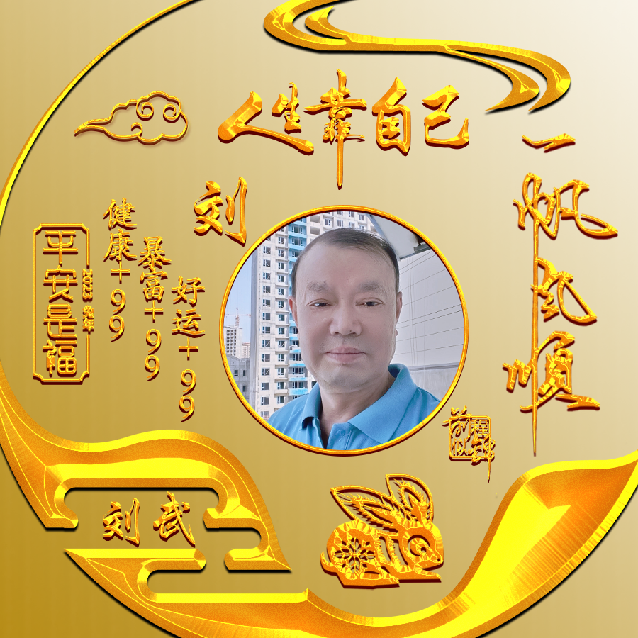 舂夏秋冬, 德娃子, 斌哥, 笨丫头 群聊头像