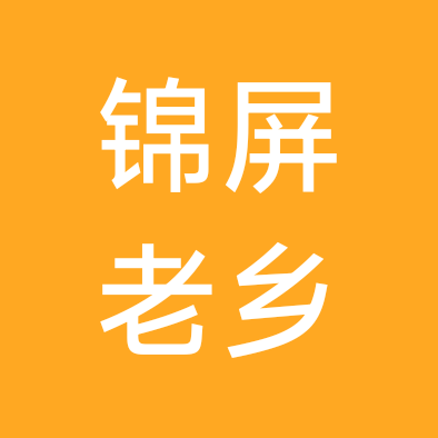 锦屏人在东莞 群聊头像