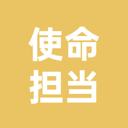 ⭐使命担当⭐ 群聊头像