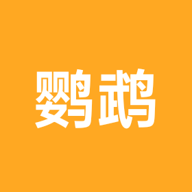 鹦鹉探讨2群 群聊头像