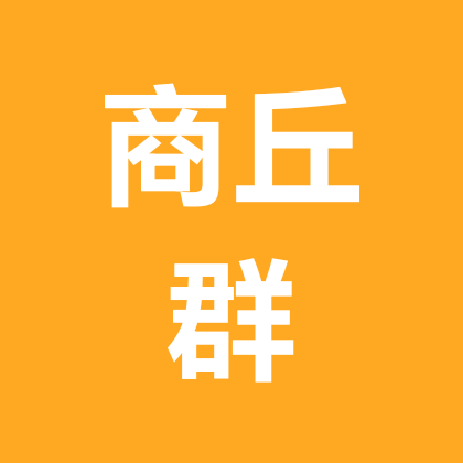 商丘群.相亲 群聊头像