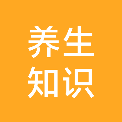 健康养生交流群 群聊头像