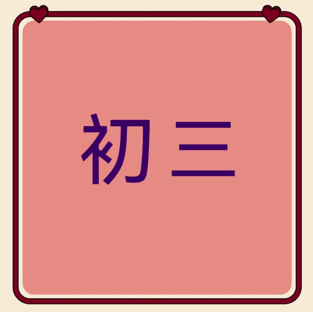 初三志愿填报 群聊头像