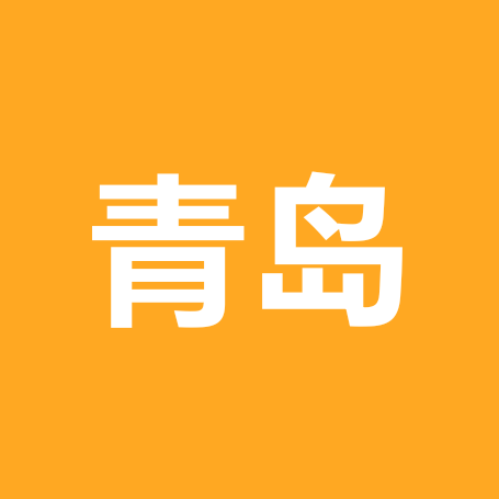 青岛众信国际旅行社的群聊 群聊头像