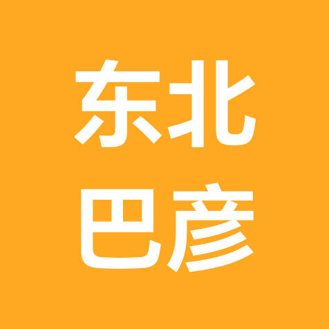 东北老乡群 群聊头像