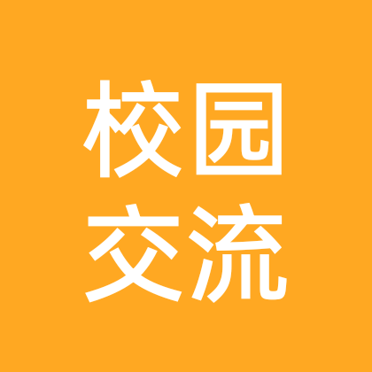 校园交流群 群聊头像