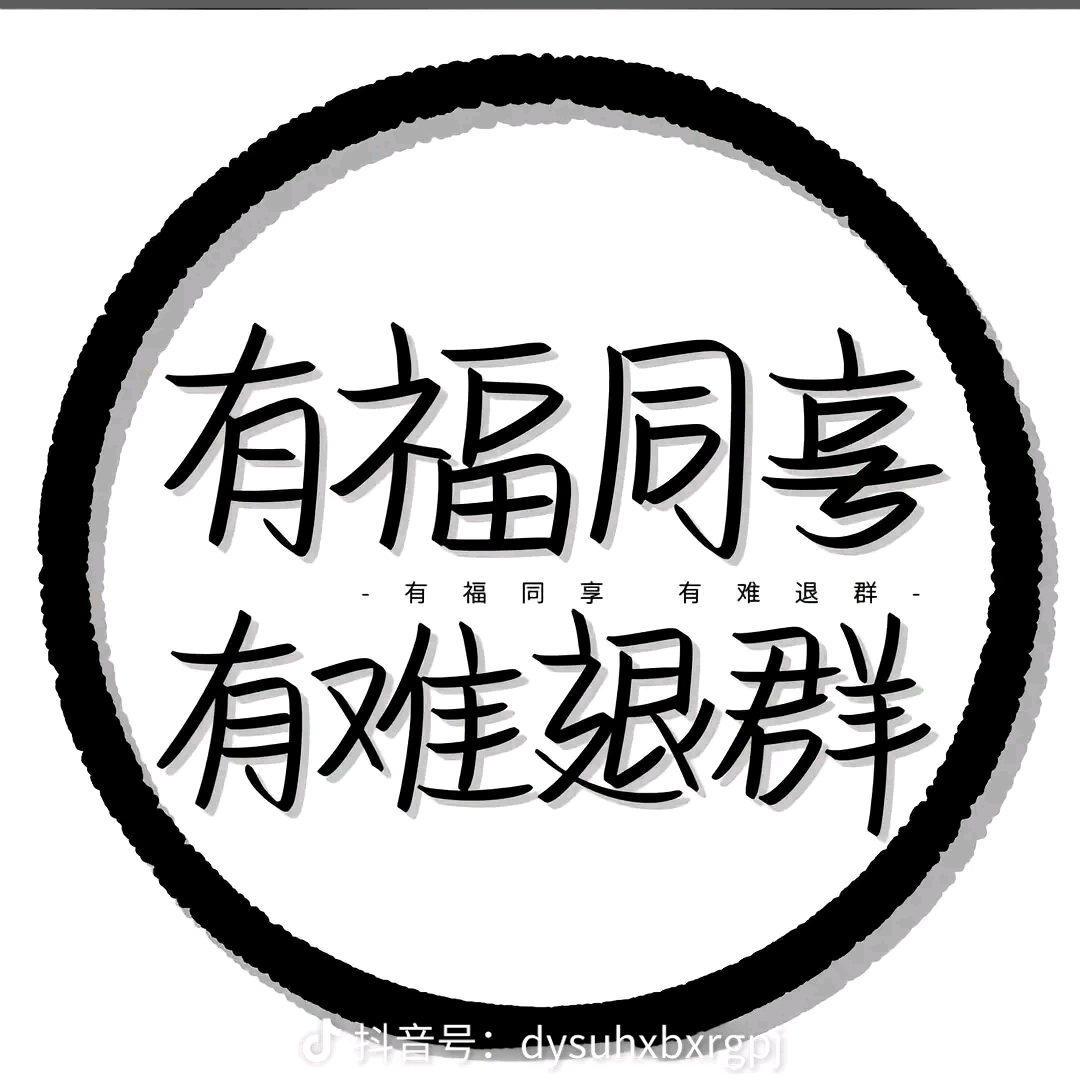 天道集团 群聊头像