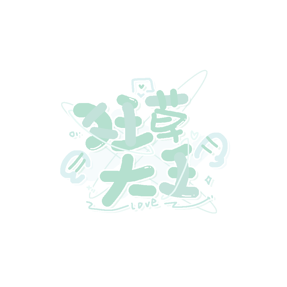 草别墅 群聊头像