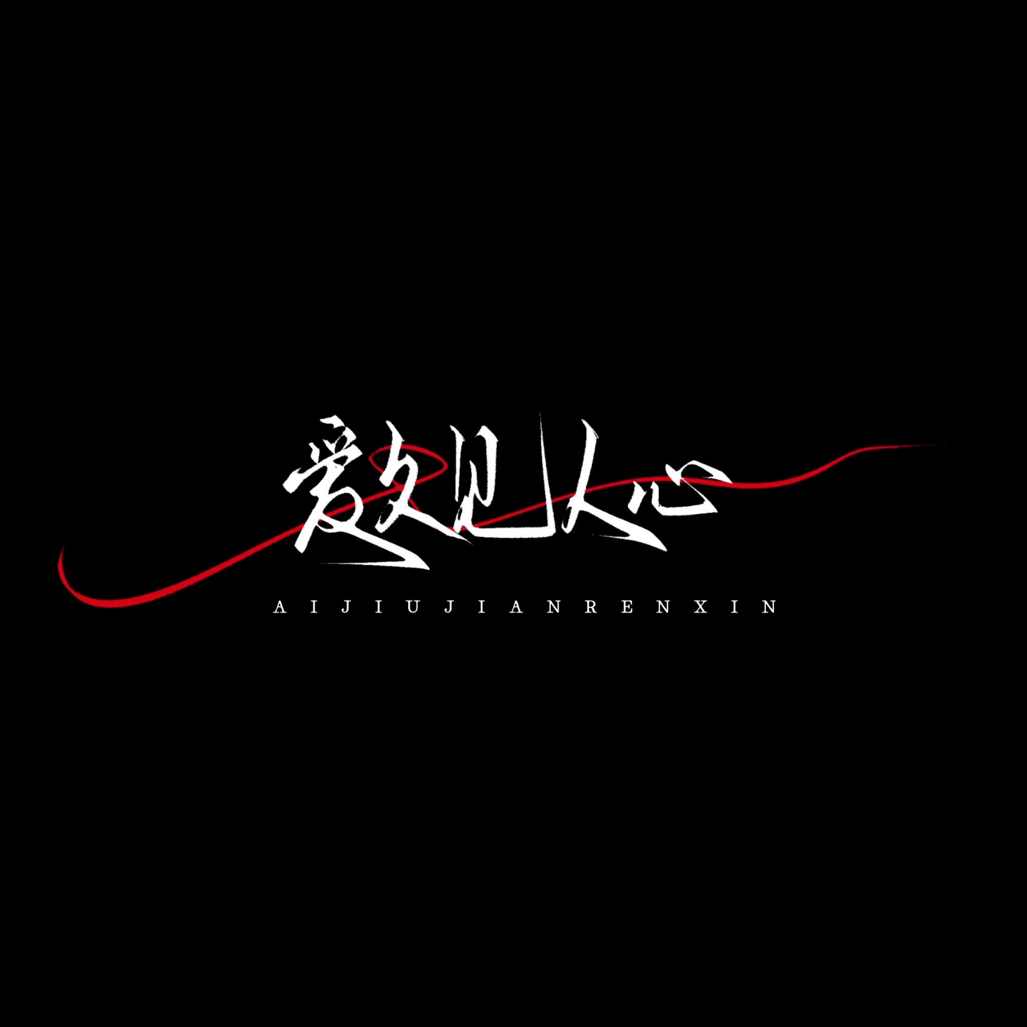 星星云 群聊头像