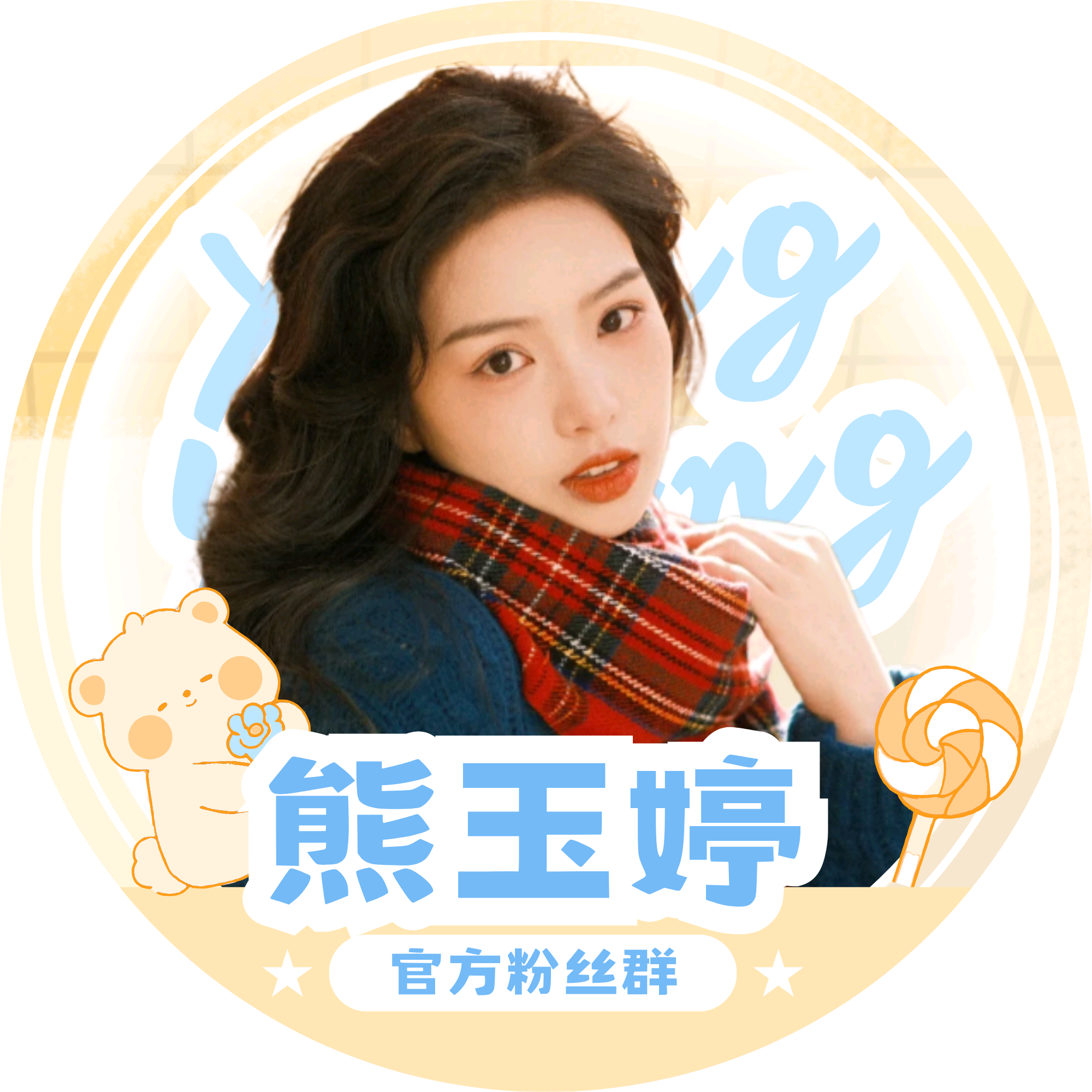 熊宝乐园2群 群聊头像