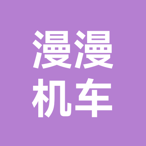 漫漫机车追焦群 群聊头像