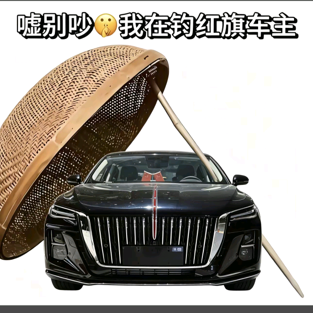 红旗车友联盟 群聊头像