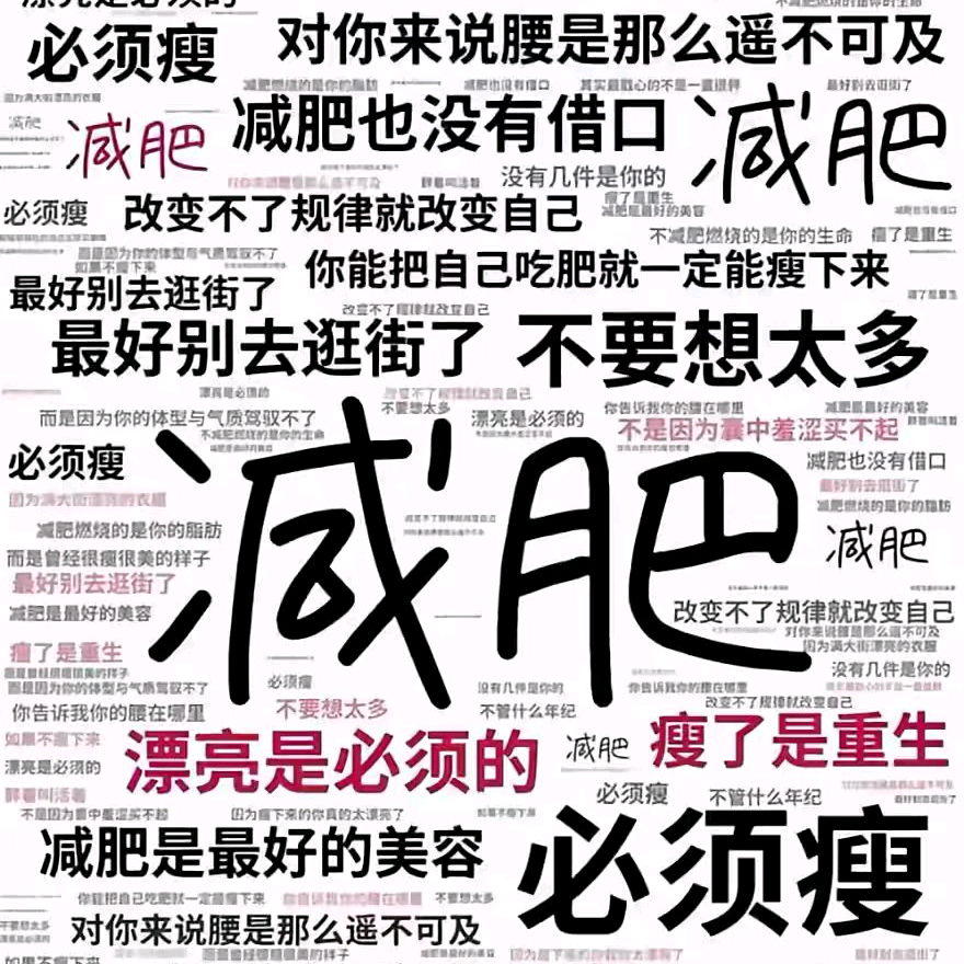 减肥打卡群 群聊头像