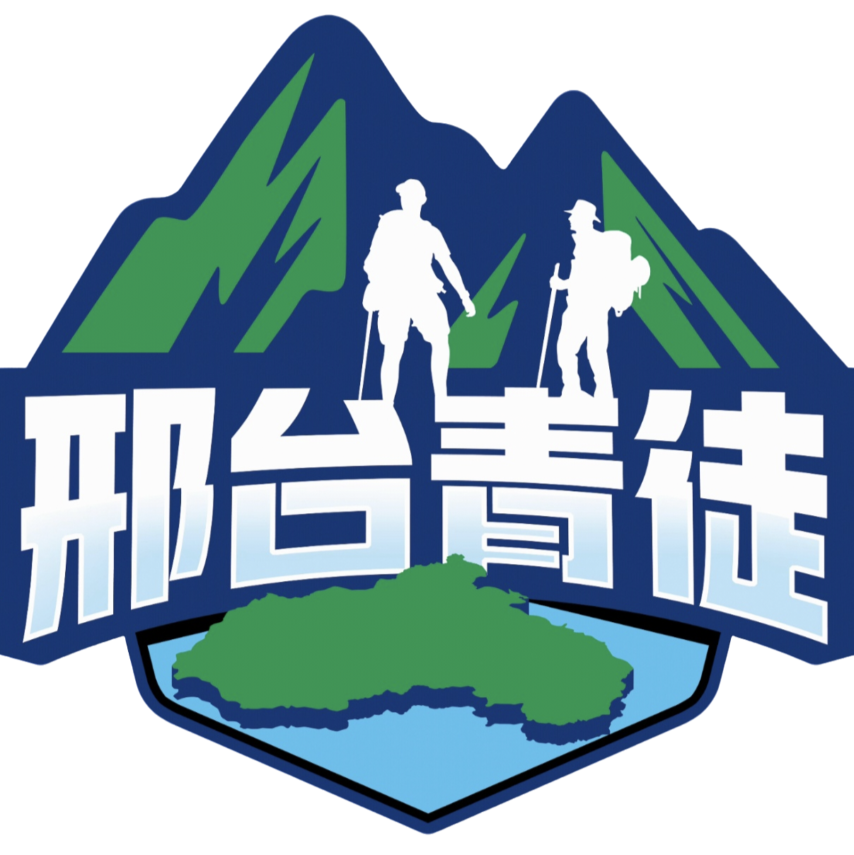 邢台青徒预备役3️⃣群 群聊头像