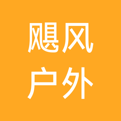 飓风户外 群聊头像