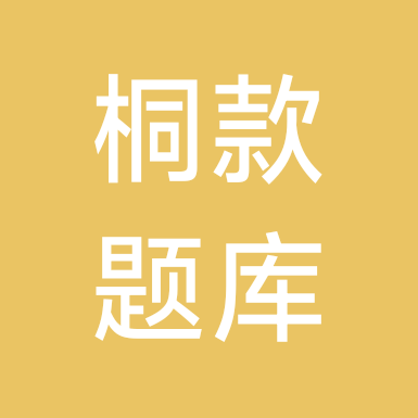 同款题库在这里哦 群聊头像