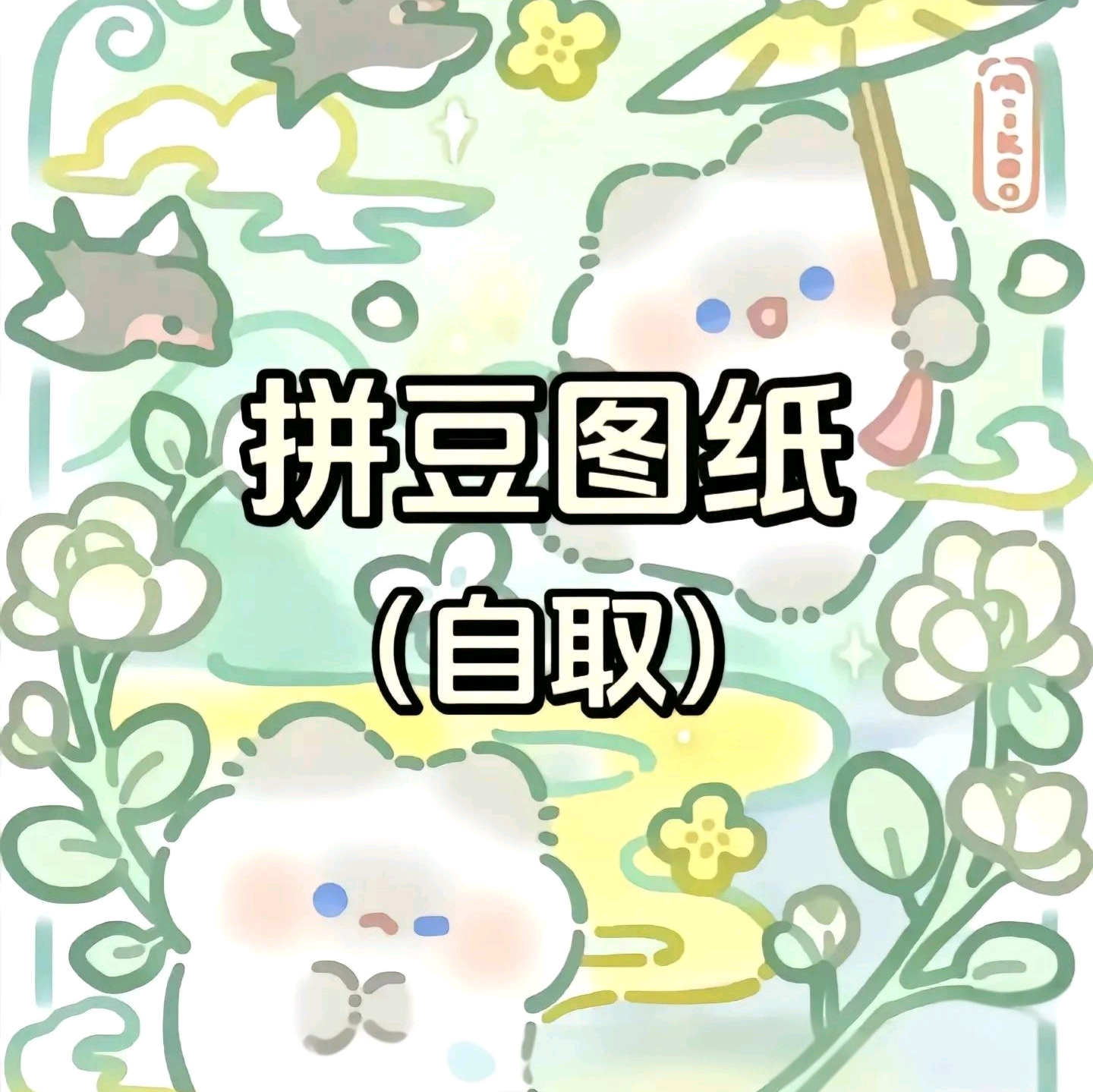 拼豆群 群聊头像