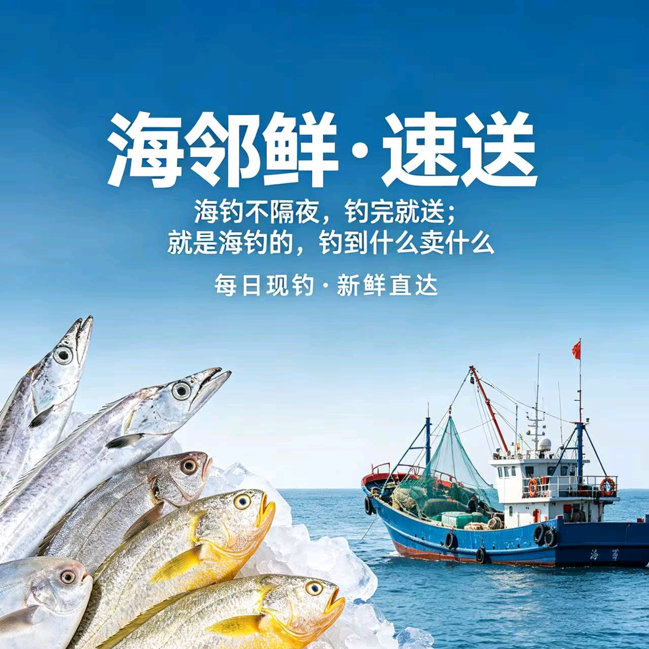 海邻鲜.钓鱼群 群聊头像