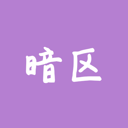 暗区突围组队群 群聊头像