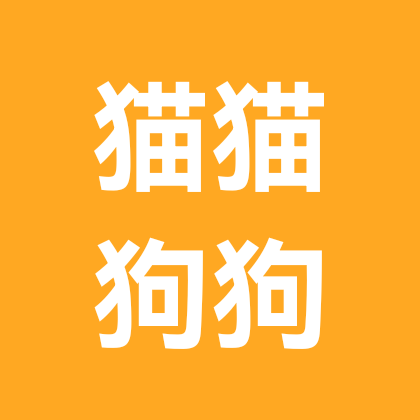 养宠达人交流群 群聊头像