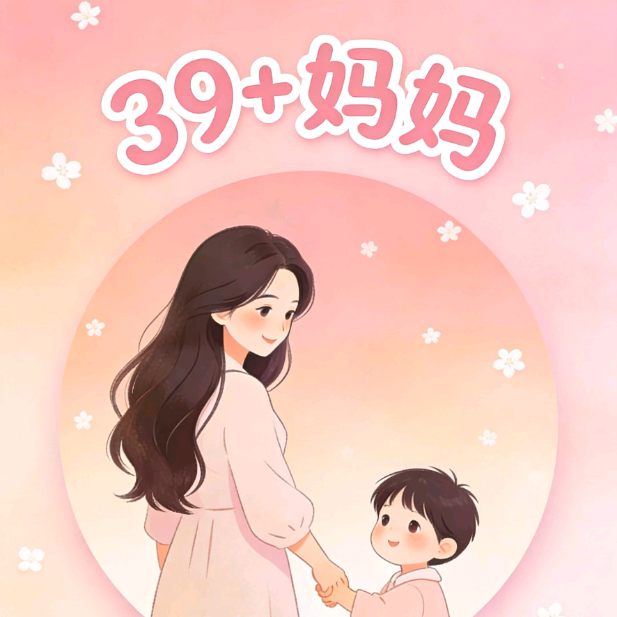 39岁妈妈·陪青春期长大
❤️ 群聊头像