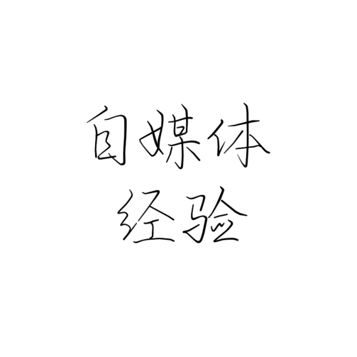 自媒体经验 群聊头像