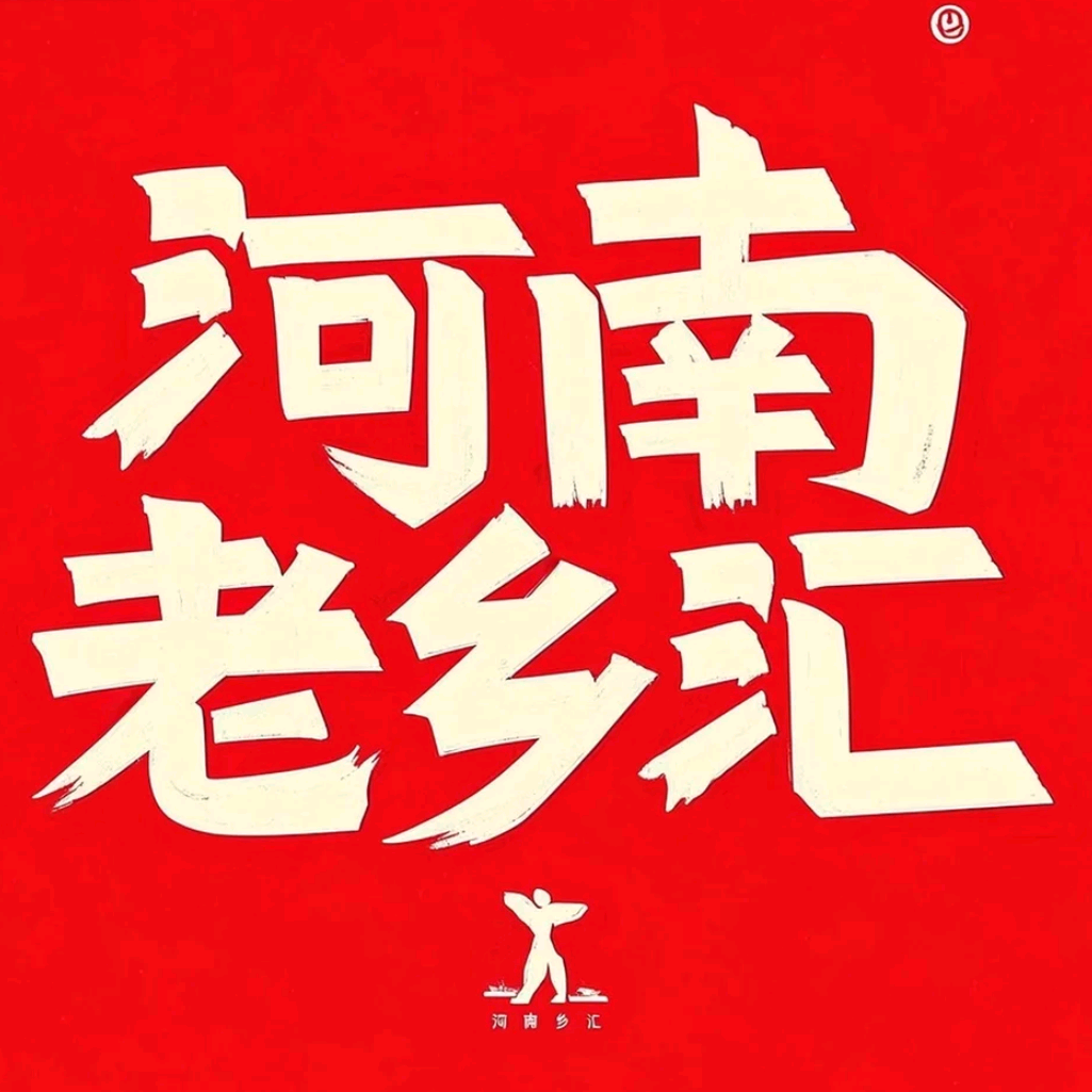 河南人在北京天津 群聊头像