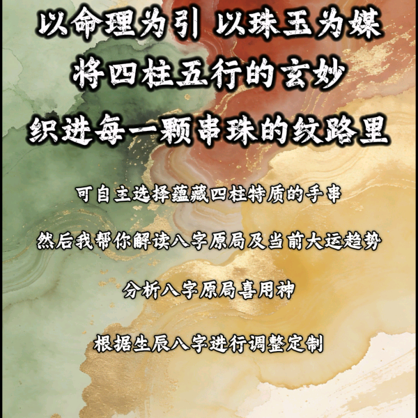 四柱五行手串定制 群聊头像