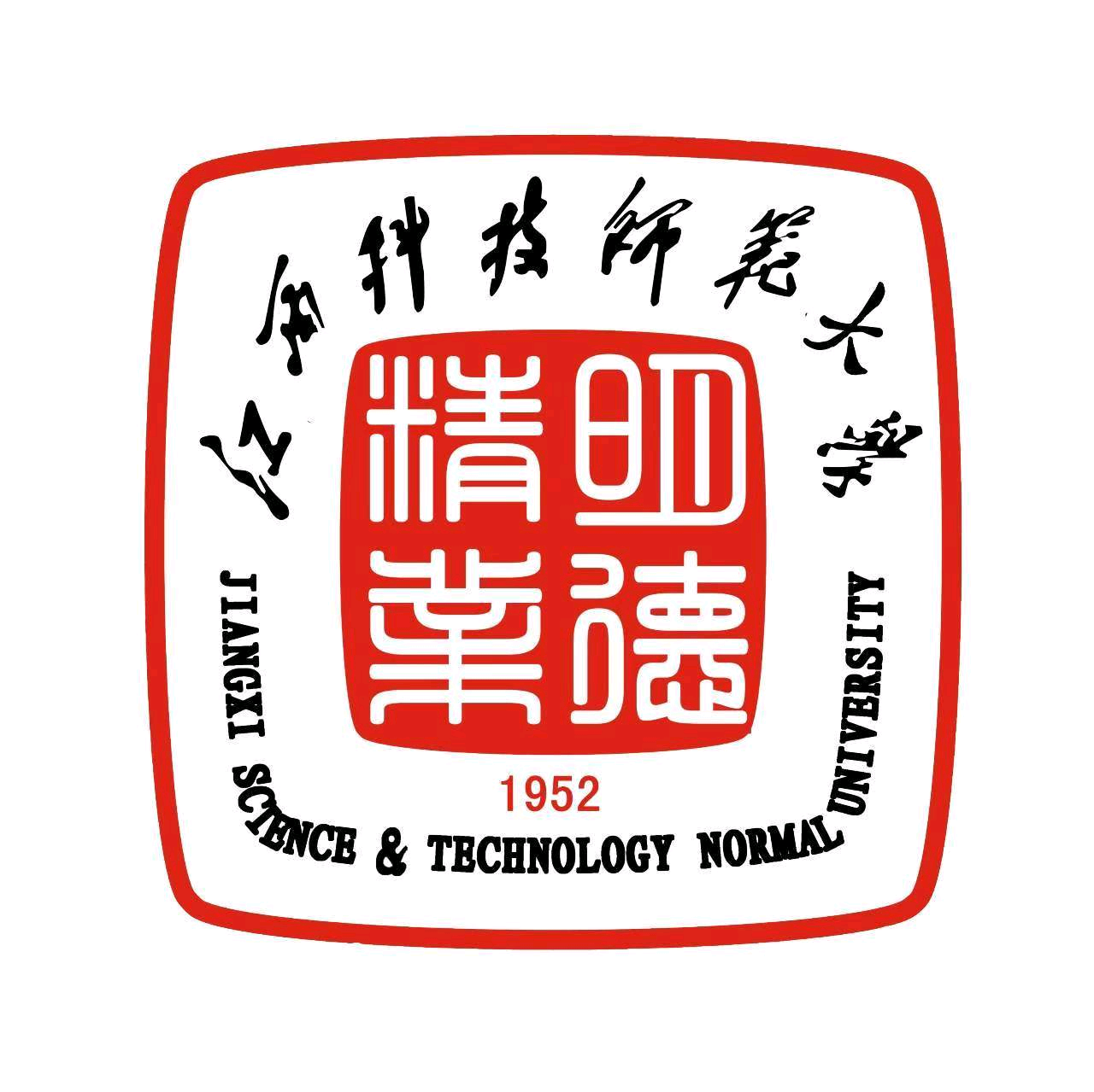 江西科技师范大学26新生交流2群 群聊头像