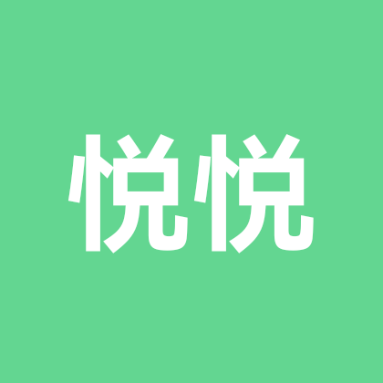 悦悦书法交流打卡群 群聊头像
