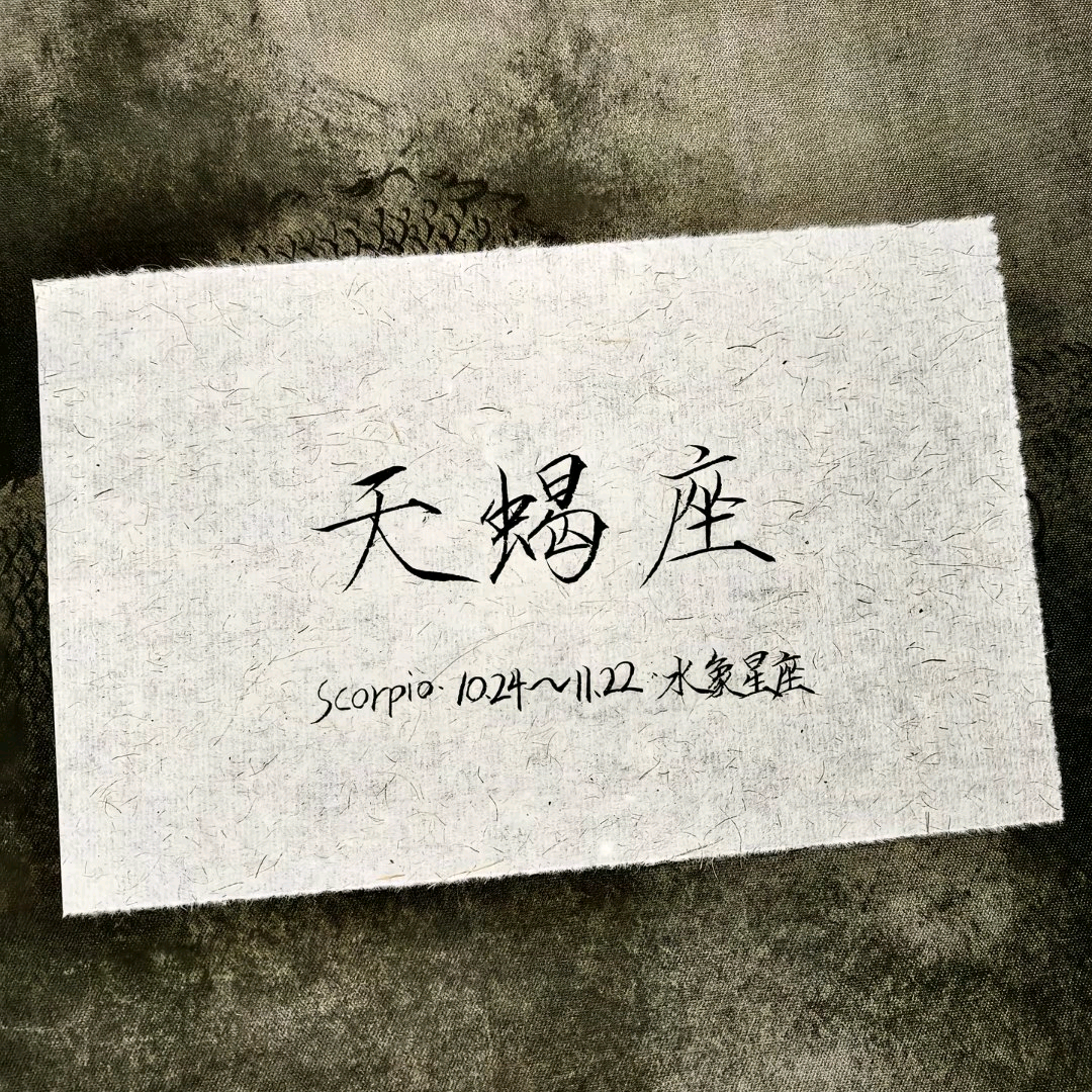 00，90天蝎座♏集合地 群聊头像