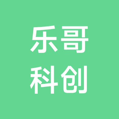 乐哥科创交流群 群聊头像
