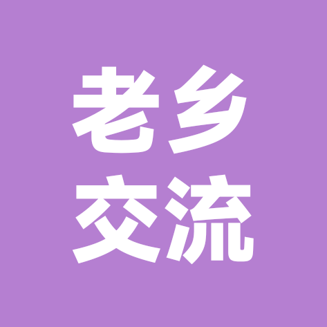 陕西老乡新疆交流2群 群聊头像