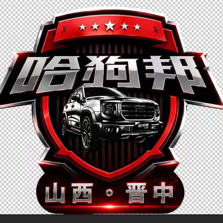 晋中哈弗联盟 群聊头像