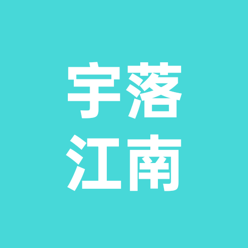 宇落江南 群聊头像
