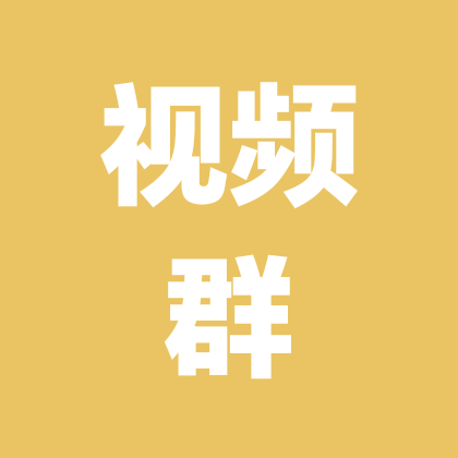 视频群 群聊头像