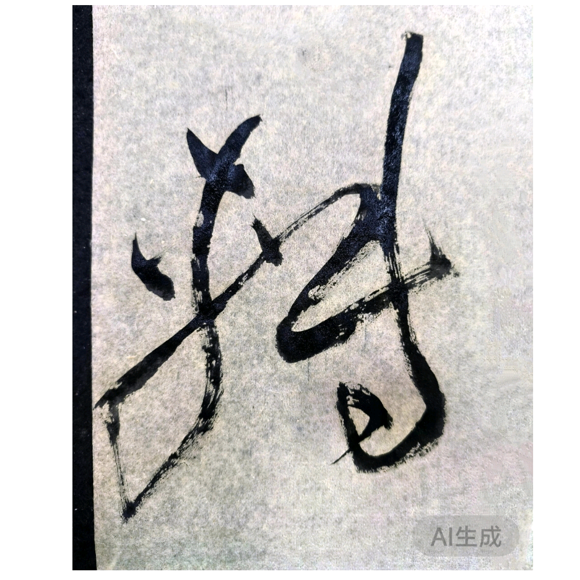 书法幼儿园 群聊头像