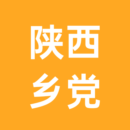 陕西乡党交流群 群聊头像