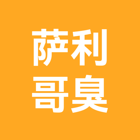 萨利哥臭豆腐 群聊头像