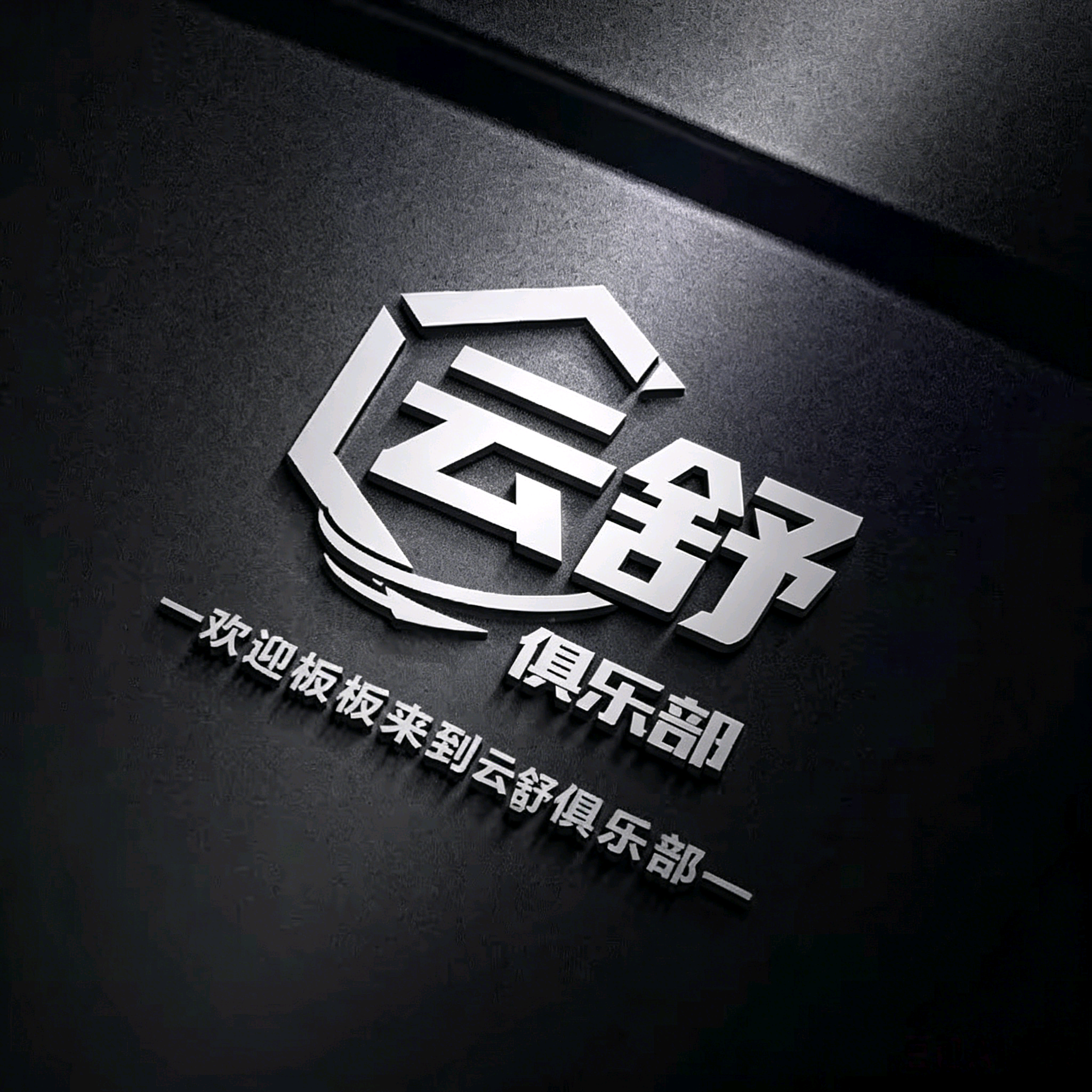 云舒·roll1️⃣群 群聊头像