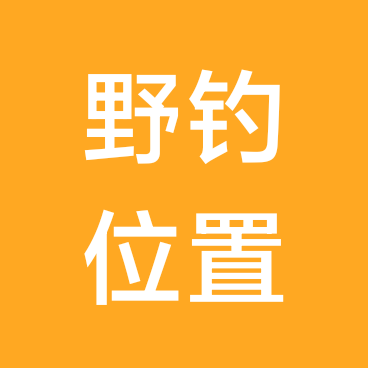 绥化周边野钓沟通群 群聊头像