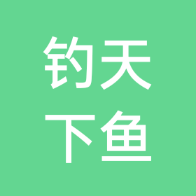 钓点分享群1 群聊头像