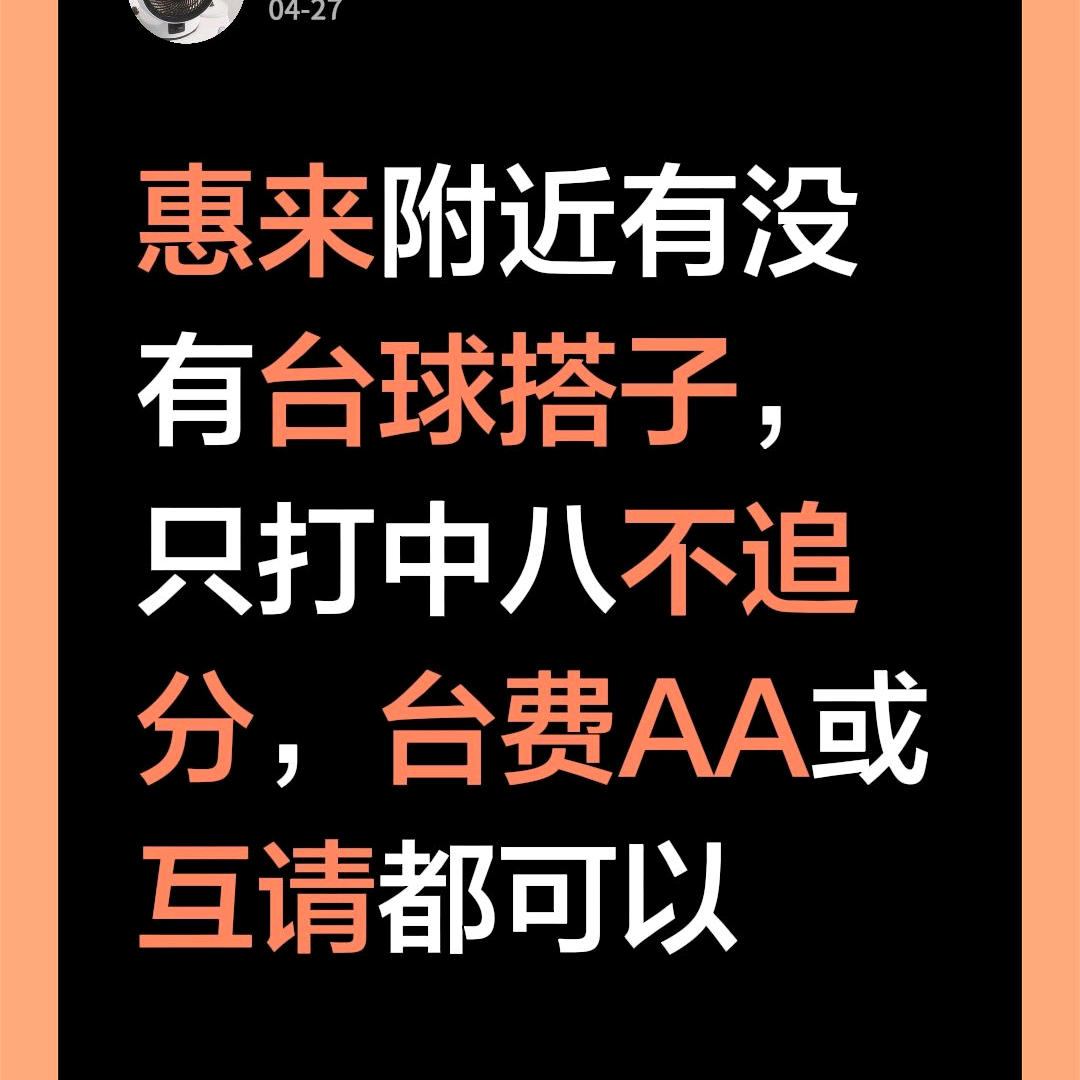 台球搭子 群聊头像