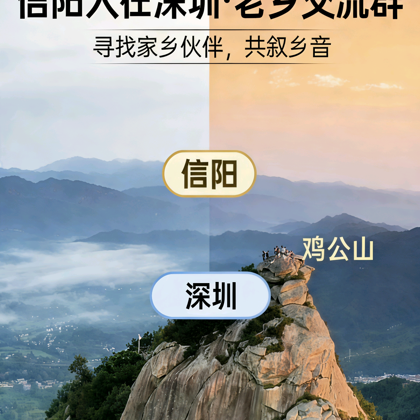 信阳人在深圳老乡群 群聊头像