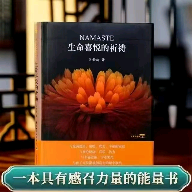 《生命喜悦的祈祷》共读群 群聊头像