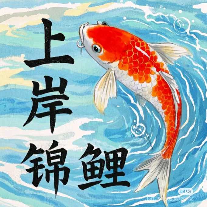 锦鲤附体备考组 群聊头像